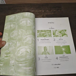 คู่มือดูแลสุขภาพด้วยการล้างพิษ Detox Handbook - Dr.Jennifer Harper รูปที่ 7