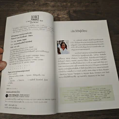 คู่มือดูแลสุขภาพด้วยการล้างพิษ Detox Handbook - Dr.Jennifer Harper รูปที่ 6