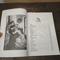 สาวน้อย (Little Women) - ลุยซา เมย์ อัลคอตต์ รูปที่ 7