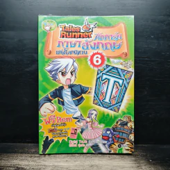 Tales Runner ศึกการ์ดภาษาอังกฤษแห่งโลกนิทาน 6 รูปที่ 1
