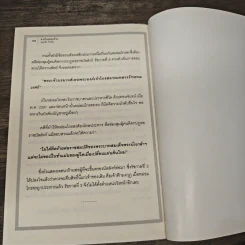 ชายในหม่อมห้าม - บุญชัย ใจเย็น รูปที่ 9