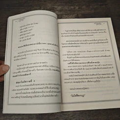 ชายในหม่อมห้าม - บุญชัย ใจเย็น รูปที่ 8