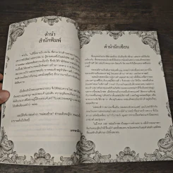 ชายในหม่อมห้าม - บุญชัย ใจเย็น รูปที่ 7