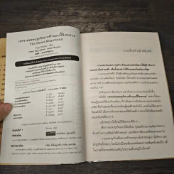 เจรจาต่อรอง ธุรกิจการค้าแบบนี้จึงจะรวย - Hugo Wallasey รูปที่ 6