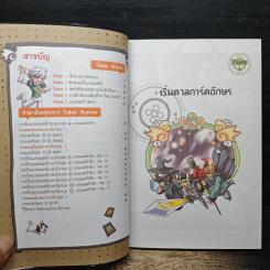 Tales Runner ศึกการ์ดภาษาอังกฤษแห่งโลกนิทาน 2 รูปที่ 7