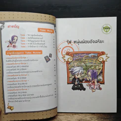 Tales Runner ศึกการ์ดภาษาอังกฤษแห่งโลกนิทาน 1 รูปที่ 7