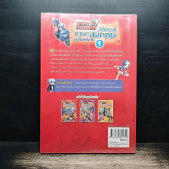Tales Runner ศึกการ์ดภาษาอังกฤษแห่งโลกนิทาน 1 รูปที่ 2