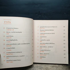 พูดจีน ทีละคำ Basic Chinese - สิรินดา โสภณอรุณโชติ รูปที่ 5