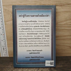 พระพุทธเจ้า พระองค์จริง - อาปาสันติ รูปที่ 5