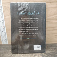 สวัสดีความเครียด - อนุช อาภาภิรม รูปที่ 5