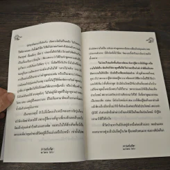 ธรรมสว่างจิต - พระไพศาล วิสาโล รูปที่ 7