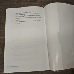 หมัดเด็ด กลยุทธ์ Above & Below the Line - ดร.เกษม พิพัฒน์เสรีธรรม รูปที่ 9