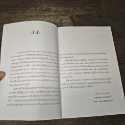 คู่มือ...การจัดทำงบประมาณธุรกิจอย่างง่าย Budgeting - ยรรยง ธรรมธัชอารี รูปที่ 6