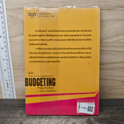 คู่มือ...การจัดทำงบประมาณธุรกิจอย่างง่าย Budgeting - ยรรยง ธรรมธัชอารี รูปที่ 5