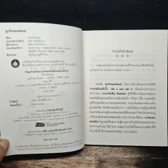ลูกรักของพ่อแม่ - อ.วศิน อินทสระ รูปที่ 6