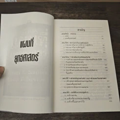 Strategy Maps แผนที่ยุทธศาสตร์ - Robert S. Kaplan, David P. Norton รูปที่ 7