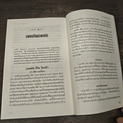 Strategy Maps แผนที่ยุทธศาสตร์ - Robert S. Kaplan, David P. Norton รูปที่ 9