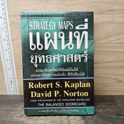 Strategy Maps แผนที่ยุทธศาสตร์ - Robert S. Kaplan, David P. Norton รูปที่ 1