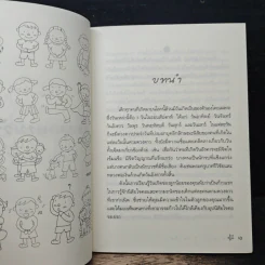 เลี้ยงลูกตามวันเกิด - สุดธิดา เปลี่ยนสายสืบ รูปที่ 8