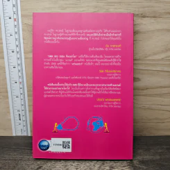 SME BIG IDEA คิดเขย่าโลก - ดร.สรณ์ จงศรีจันทร์ รูปที่ 5