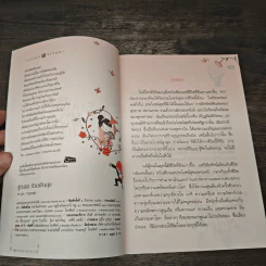 รู้ทันจิตชีวิตเป็นสุข - รศ.ยุพา กาญจนดุล รูปที่ 6