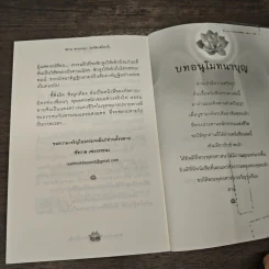 เรื่องจริงที่ยังสงสัย บอกได้ชาตินี้เท่านั้น เล่ม 8 (มิติภูต) - ชัชวาล เพ่งวรรธนะ รูปที่ 10
