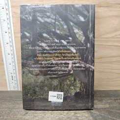 เรื่องจริงที่ยังสงสัย บอกได้ชาตินี้เท่านั้น เล่ม 8 (มิติภูต) - ชัชวาล เพ่งวรรธนะ รูปที่ 5