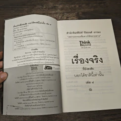 เรื่องจริงที่ยังสงสัย บอกได้ชาตินี้เท่านั้น เล่ม 8 (มิติภูต) - ชัชวาล เพ่งวรรธนะ รูปที่ 6