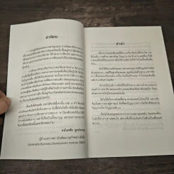 เรื่องจริงที่ยังสงสัย บอกได้ชาตินี้เท่านั้น เล่ม 8 (มิติภูต) - ชัชวาล เพ่งวรรธนะ รูปที่ 7