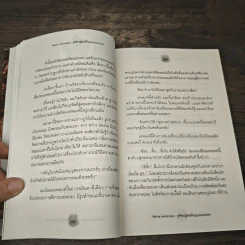 เรื่องจริงที่ยังสงสัย บอกได้ชาตินี้เท่านั้น เล่ม 7 - ชัชวาล เพ่งวรรธนะ รูปที่ 7