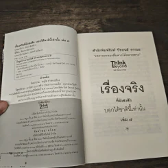 เรื่องจริงที่ยังสงสัย บอกได้ชาตินี้เท่านั้น เล่ม 7 - ชัชวาล เพ่งวรรธนะ รูปที่ 6