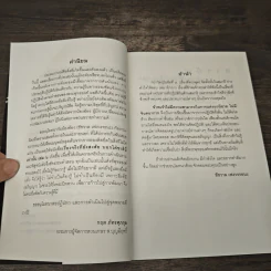 เรื่องจริงที่ยังสงสัย บอกได้ชาตินี้เท่านั้น เล่ม 6 - ชัชวาล เพ่งวรรธนะ รูปที่ 7