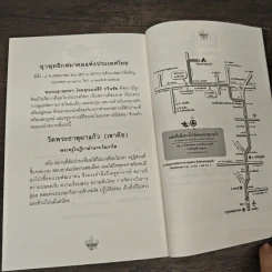 เรื่องจริงที่ยังสงสัย บอกได้ชาตินี้เท่านั้น เล่ม 6 - ชัชวาล เพ่งวรรธนะ รูปที่ 10