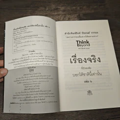 เรื่องจริงที่ยังสงสัย บอกได้ชาตินี้เท่านั้น เล่ม 6 - ชัชวาล เพ่งวรรธนะ รูปที่ 6