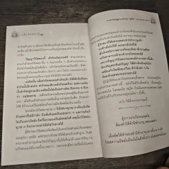 ธรรมโอวาท การเจริญสมาธิภาวนา "พุทโธ" - กองบรรณาธิการ รูปที่ 8