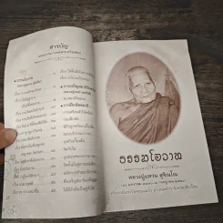 ธรรมโอวาท การเจริญสมาธิภาวนา "พุทโธ" - กองบรรณาธิการ รูปที่ 6