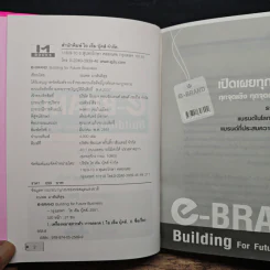 e-Brand Building For Future Business เปิดเผยทุกเคล็ดลับ ทุกจุดแข็ง ทุกจัดอ่อน ทุกกลยุทธ์ รูปที่ 6