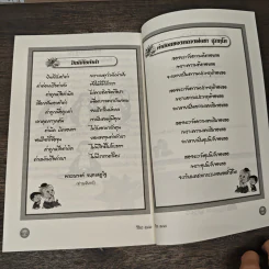 วิธีใช้หนี้พ่อ-แม่ รูปที่ 8