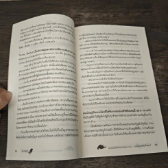 แกะรอยคัมภีร์ฉบับคนกันเอง ภาค 1 ประมวล - เอื้อ อัญชลี รูปที่ 7