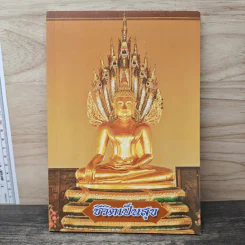 หนังสือสวดมนต์ ชีวิตเป็นสุข