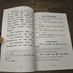 หนังสือสวดมนต์ ชีวิตเป็นสุข รูปที่ 8