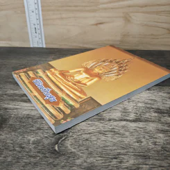 หนังสือสวดมนต์ ชีวิตเป็นสุข รูปที่ 3