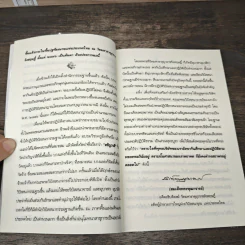 วิปัสสนากรรมฐาน ภาคปฏิบัติ - พระธรรมธีรราชมหามุนี (โชดก ญาณสิทธิ ป.ธ.๙) รูปที่ 7