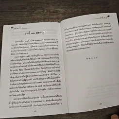 บารมี 10 ทัศ - ยศพงศ์ จงพิพัฒนมงคล รูปที่ 9
