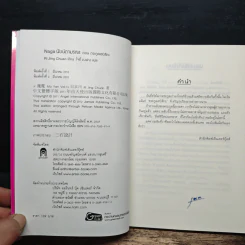 Naga นัยน์ตามรณะ Vol.1 ตอนตระกูลเฮบิสึกะ - RI JING CHUAN, โจ้อี้ ตงฟาง รูปที่ 6