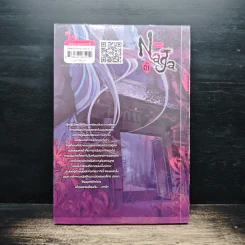 Naga นัยน์ตามรณะ Vol.1 ตอนตระกูลเฮบิสึกะ - RI JING CHUAN, โจ้อี้ ตงฟาง รูปที่ 2