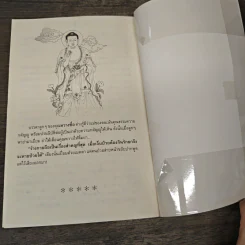 เหตุต้นผลกรรม - แก้วชาย ธรรมาชัย รูปที่ 8