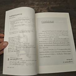 สิ่งที่ดีที่สุดที่มนุษย์ควรรู้ - พุทธทาสภิกขุ รูปที่ 6