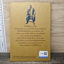 สิ่งที่ดีที่สุดที่มนุษย์ควรรู้ - พุทธทาสภิกขุ รูปที่ 5