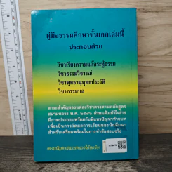 คู่มือธรรมศึกษาชั้นเอก รูปที่ 5